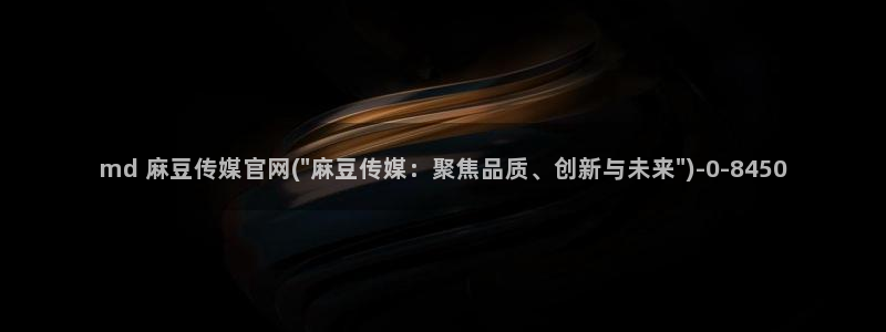 麻豆传媒官网樱桃