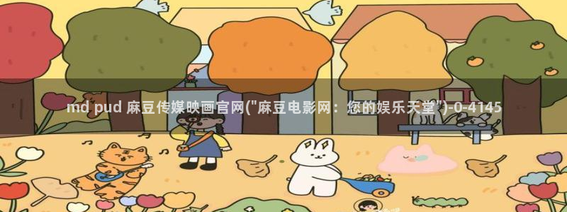 麻豆传媒官网前女友